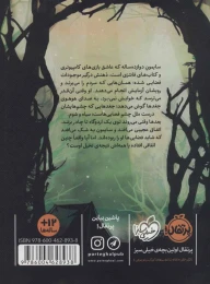 کتاب جغدها آمده اند ما را ببرند - back