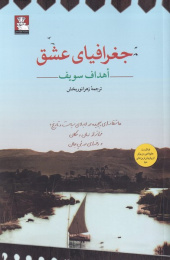 کتاب جغرافیای عشق - front
