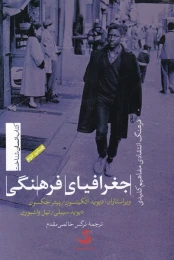 کتاب جغرافیای فرهنگی - front