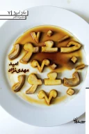 کتاب جغور بغور - تصویر 1