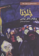کتاب جلجتا - تصویر 1