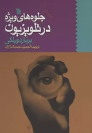 کتاب جلوه‌های ویژه در تلویزیون - تصویر 1