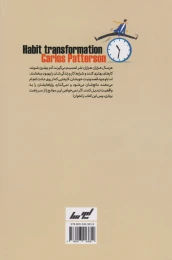 کتاب جلوی پای خودت سنگ نینداز - back