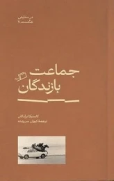 کتاب جماعت بازندگان