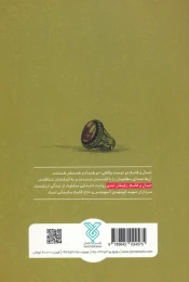 کتاب جمال و قاسم رفیقان ابدی - back