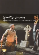 کتاب جمجمه‌ای در کانه مارا - تصویر 1