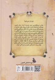 کتاب جمجمه حقیقت - back