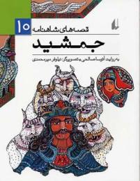 کتاب جمشید