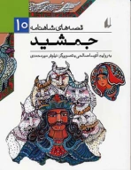 کتاب جمشید - تصویر 1