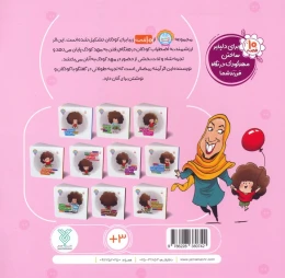 کتاب جمع کردن خوراکی ها - back
