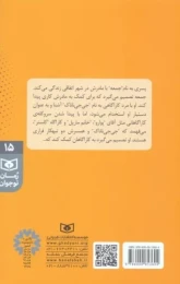کتاب جمعه در محاصره کارآگاهان - back