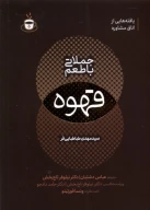 کتاب جملاتی با طعم قهوه - تصویر 1