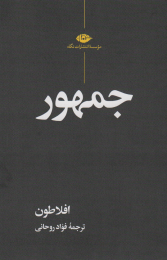 کتاب جمهور - front