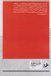کتاب جمهوری رضاخانی - back
