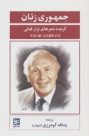 کتاب جمهوری زنان - تصویر 1