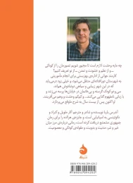 کتاب جمهوری مشعشع - back