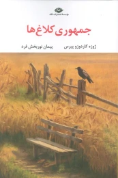 کتاب جمهوری کلاغ‌ ها - front