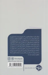 کتاب جن گیر - back