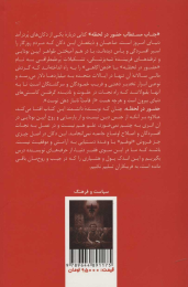 کتاب جناب مستطاب حضور در لحظه - back