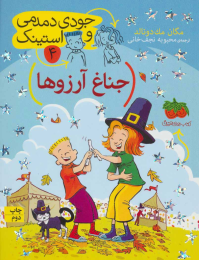 کتاب جناغ آرزوها - front
