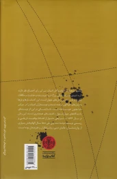 کتاب جنایت و مکافات - back