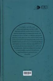 کتاب جنایت و مکافات - back