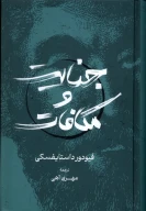 کتاب جنایت و مکافات - تصویر 1