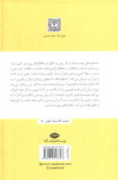 کتاب جنایت و مکافات - back