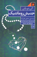 کتاب جنبش رومانتیک - تصویر 1