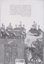 کتاب جنبش های اجتماعی در ایران پس از اسلام - back