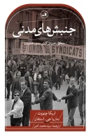کتاب جنبش‌های مدنی - تصویر 1