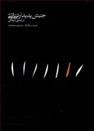 کتاب جنبش پدیدارشناسی - تصویر 1