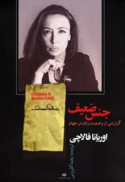 کتاب جنس ضعیف - front