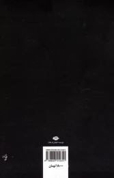 کتاب جنس ضعیف - back