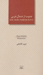 کتاب جنوب از شمال غربی - front