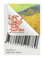 کتاب جنون گردآوری هنر معاصر - تصویر 1
