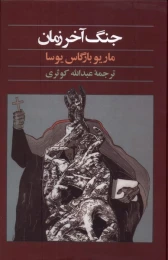 کتاب جنگ آخر زمان - front