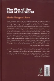 کتاب جنگ آخر زمان - back