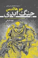 کتاب جنگ ابدی - تصویر 1