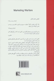کتاب جنگ بازاریابی - back