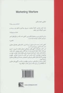 کتاب جنگ بازاریابی - تصویر 2