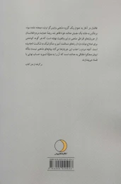 کتاب جنگ بی پایان - back