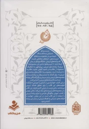 کتاب جنگ جنگ تا تربیت 2 - back