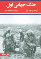 کتاب جنگ جهانی اول و دوم - تصویر 1