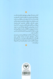 کتاب جنگ جهانی چهارم - back