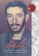 کتاب جنگ در مرخصی - تصویر 1