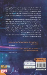 کتاب جنگ سار 2 - back