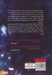 کتاب جنگ سار - back