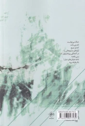 کتاب جنگ می توانست نام زنی باشد - back