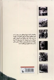 کتاب جنگ هایی که دنیا را تغییر دادند - back